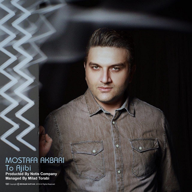 دانلود آهنگ تو عجیبی